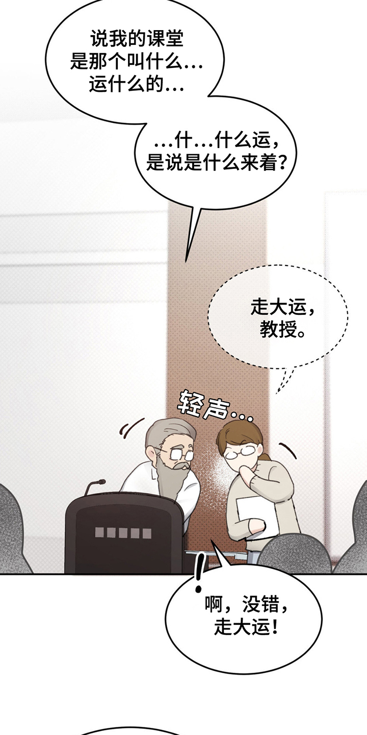 光随声动音响漫画,第1章：难以理解2图