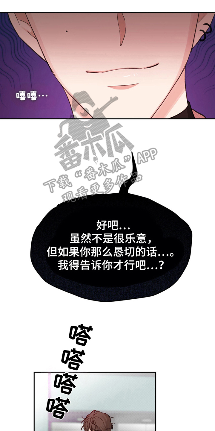 随声附和是贬义词还是褒义词漫画,第3章：大胆的决定3图