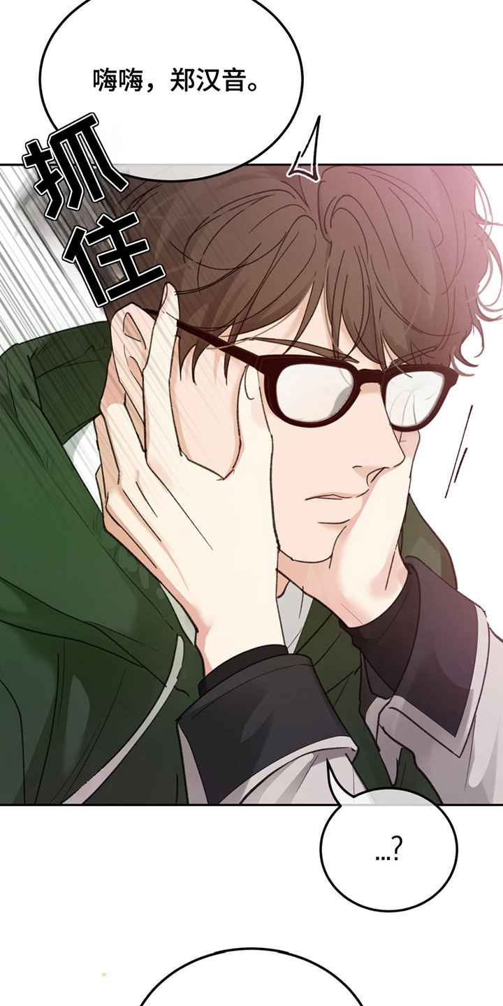 随声附和是贬义词还是褒义词漫画,第3章：大胆的决定3图