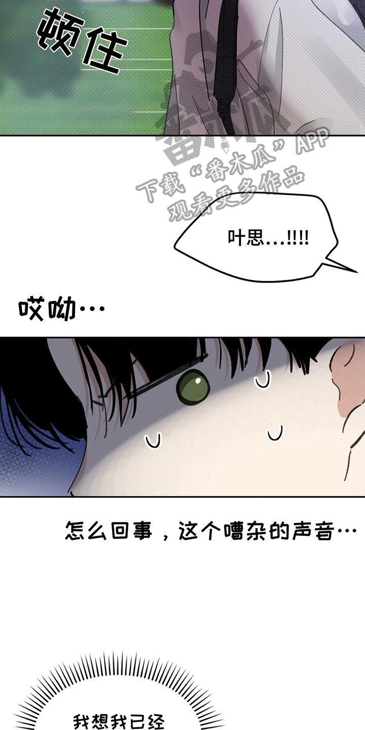 随声附和带舌的成语漫画,第2章：怎么回事4图