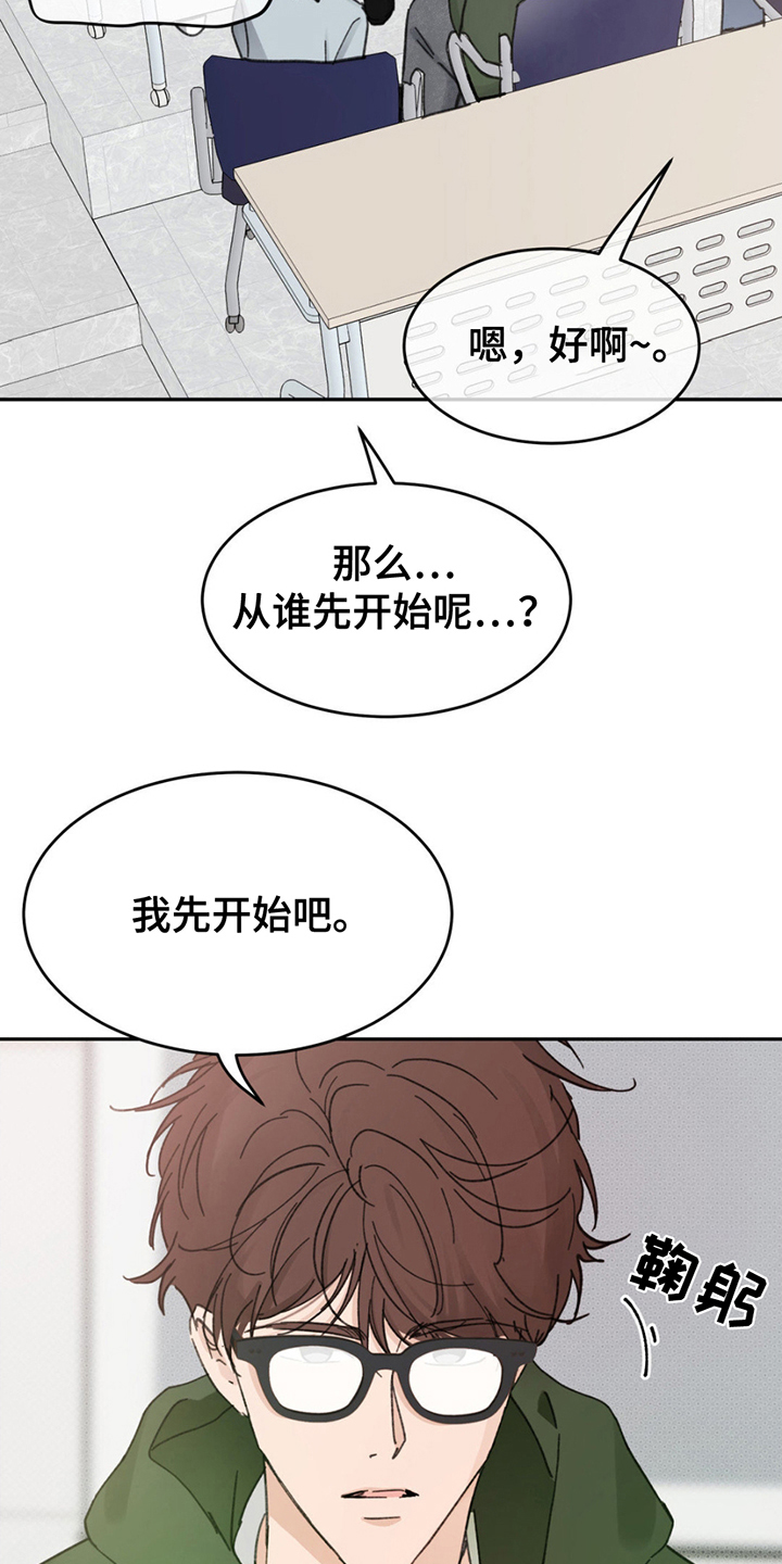 光随声动音响漫画,第1章：难以理解2图