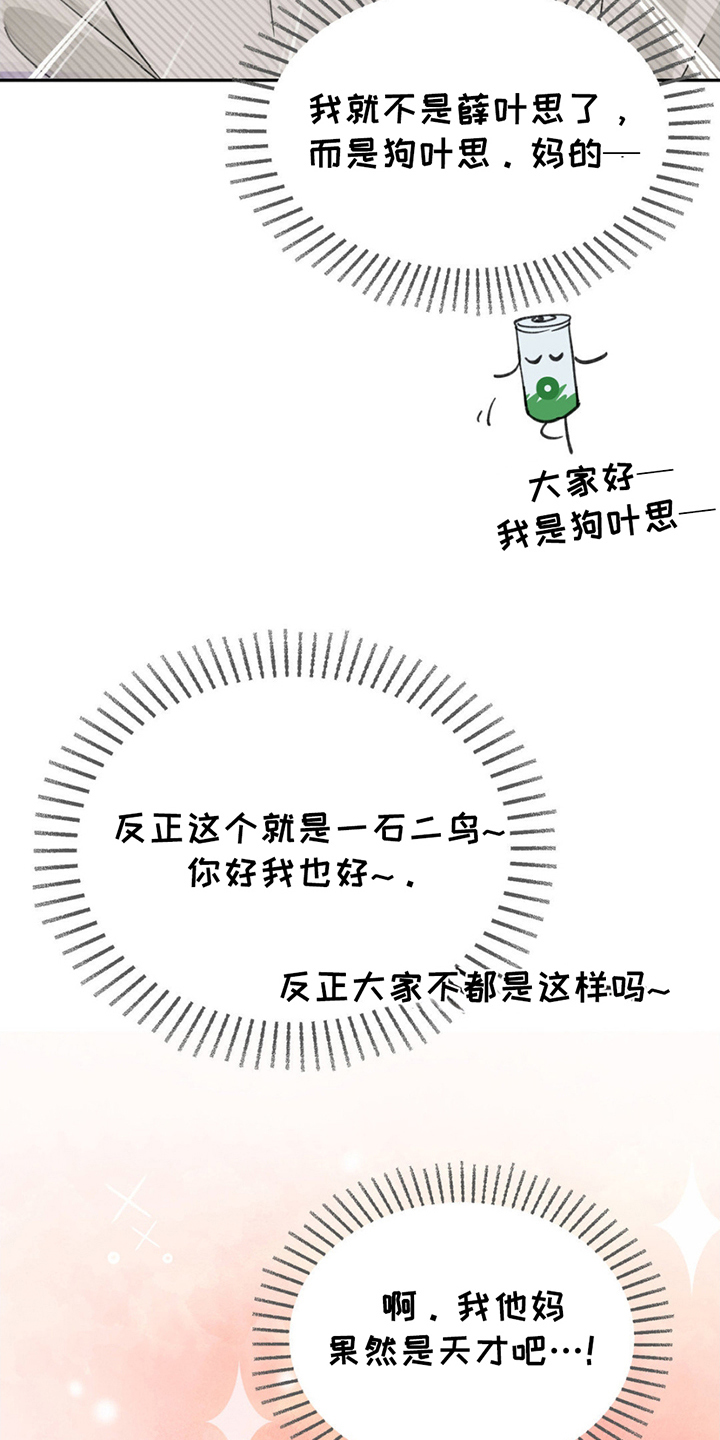 随声附和是贬义词还是褒义词漫画,第3章：大胆的决定1图