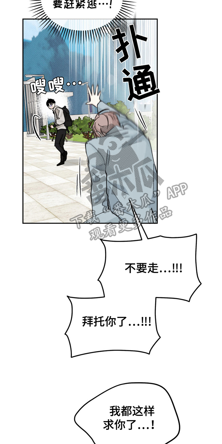 随声附和带舌的成语漫画,第2章：怎么回事1图