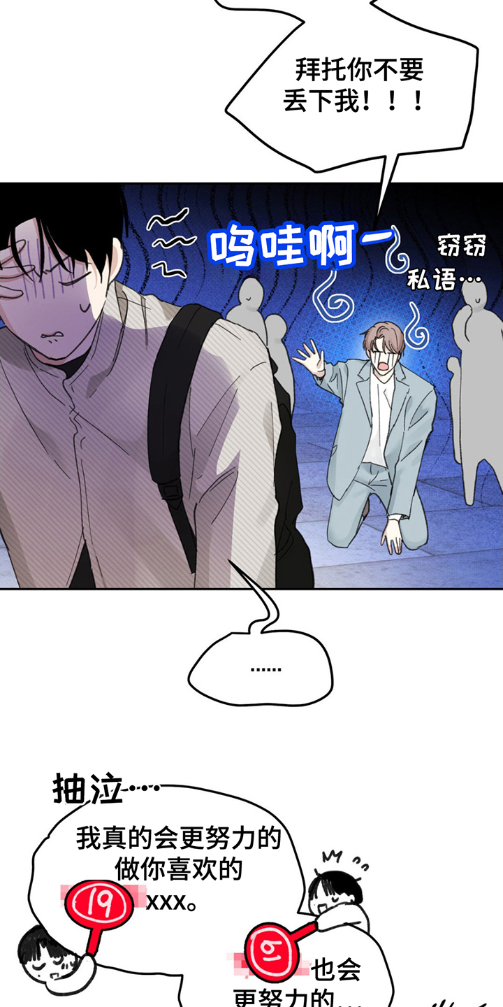 随声附和带舌的成语漫画,第2章：怎么回事2图