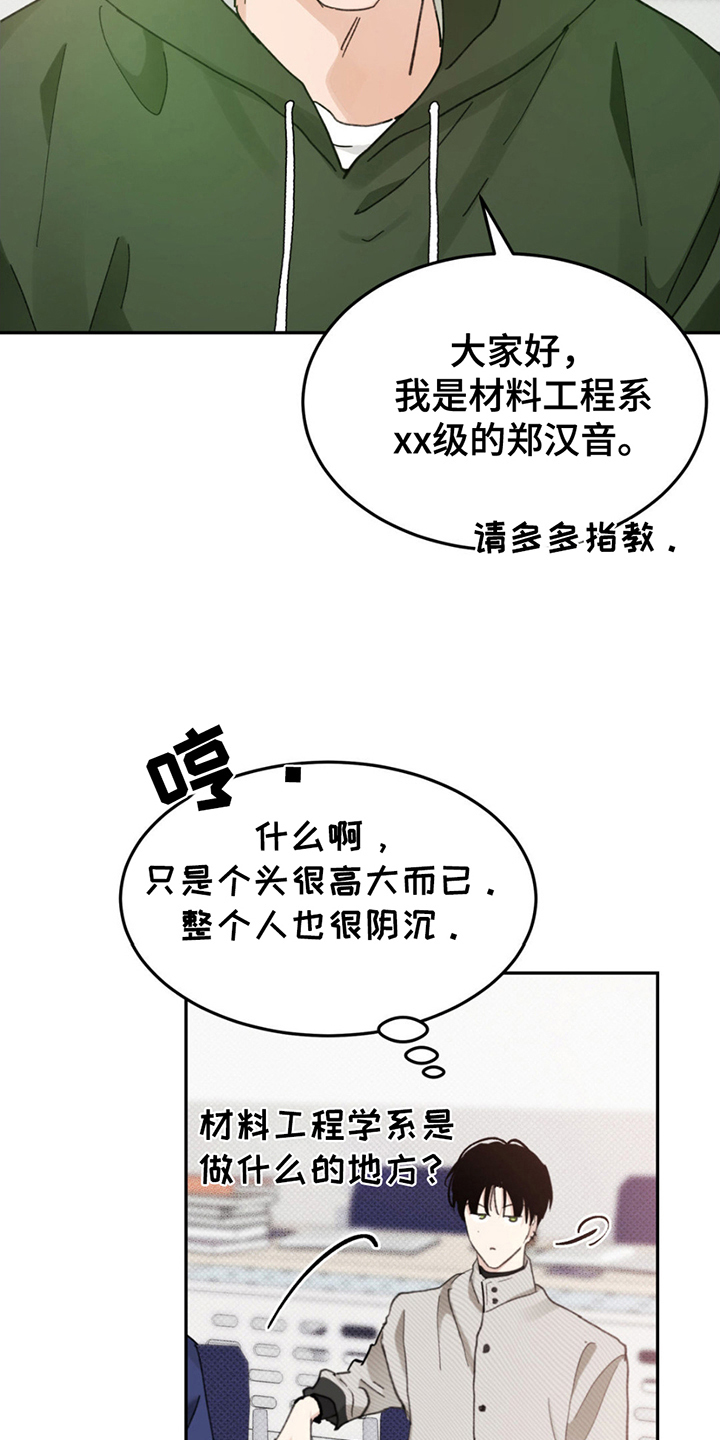 光随声动音响漫画,第1章：难以理解3图