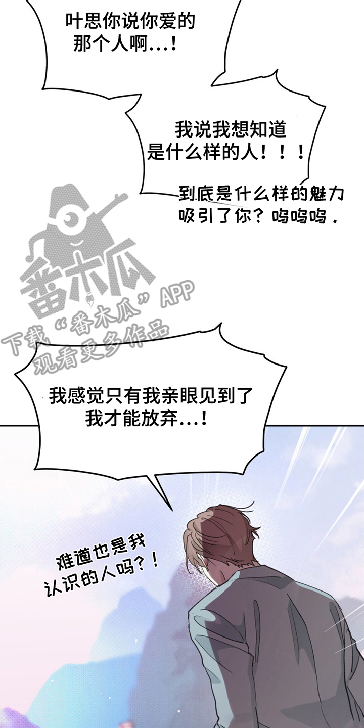 随声而动插件功能实测漫画,第3章：大胆的决定4图