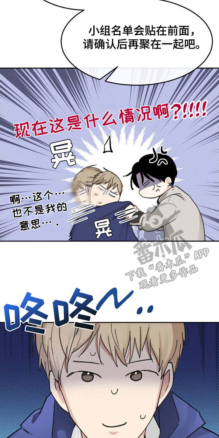 光随声动音响漫画,第1章：难以理解5图