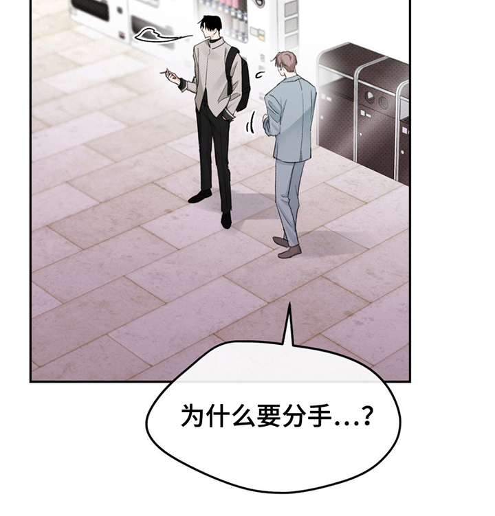 随声附和带舌的成语漫画,第2章：怎么回事1图