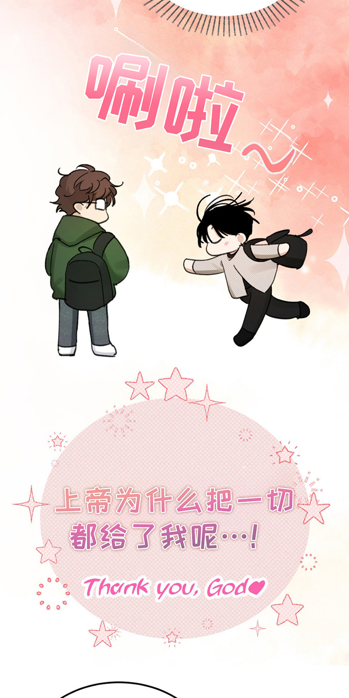 随声附和是贬义词还是褒义词漫画,第3章：大胆的决定2图