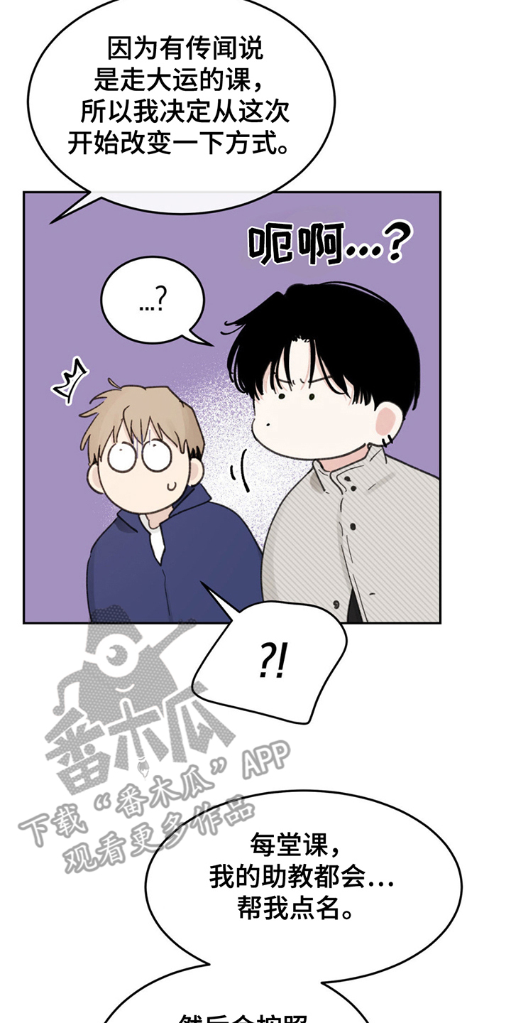 光随声动音响漫画,第1章：难以理解3图