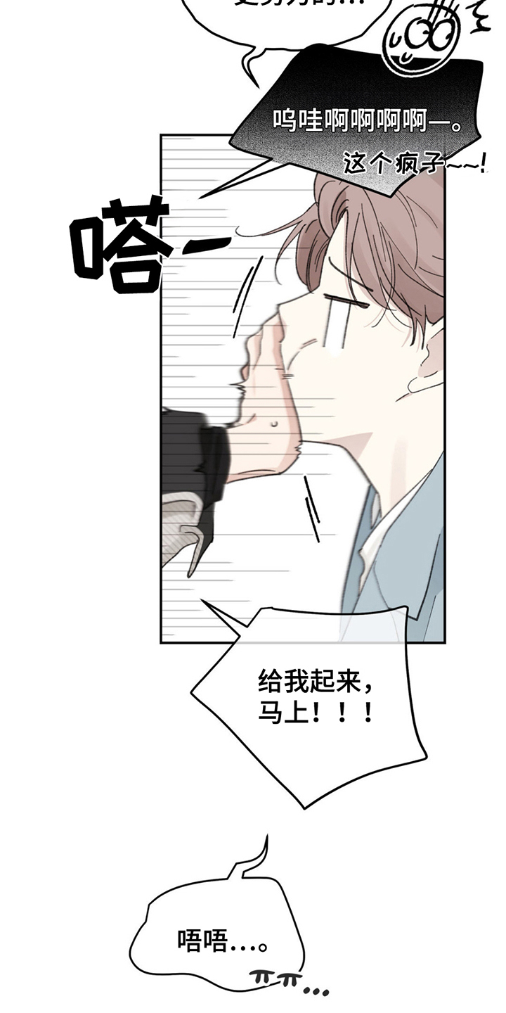 随声附和带舌的成语漫画,第2章：怎么回事3图