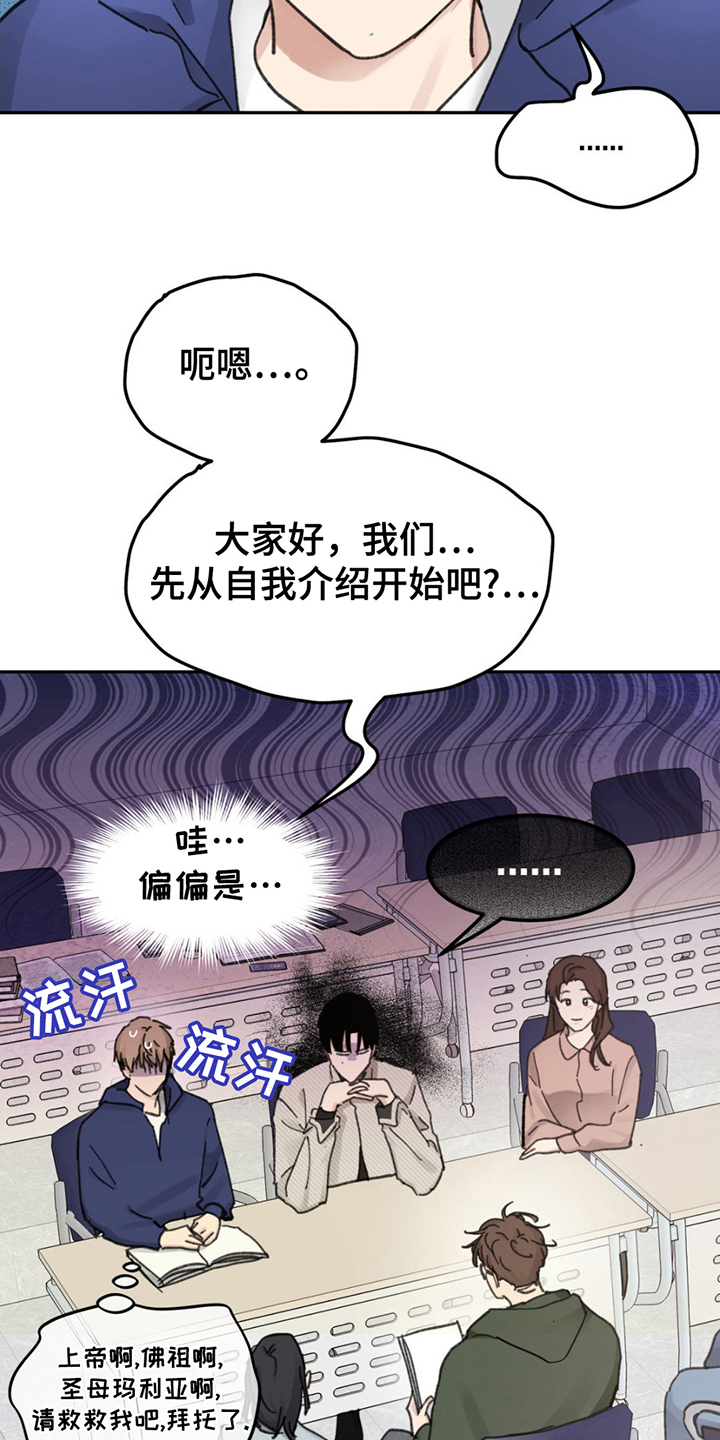光随声动音响漫画,第1章：难以理解1图