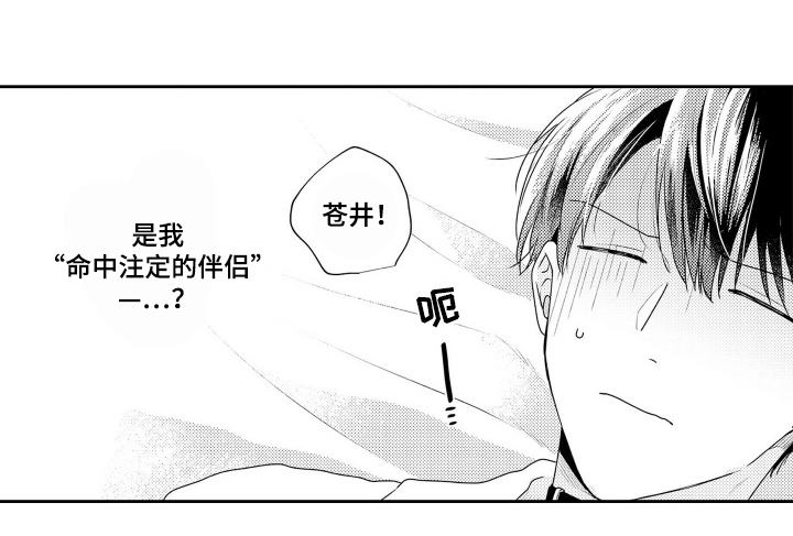 学会爱与被爱漫画,第3章：命中注定5图