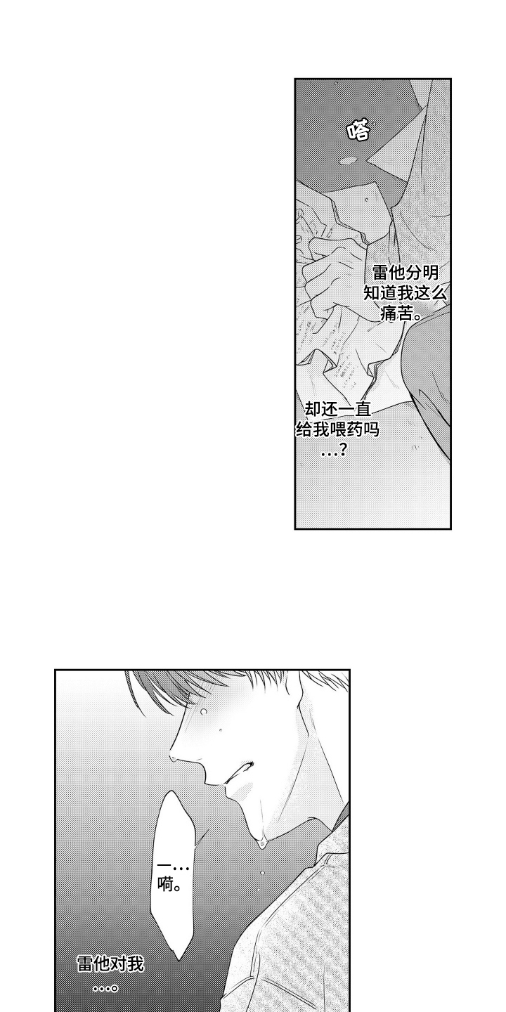学会爱与被爱漫画,第9章：秘密5图