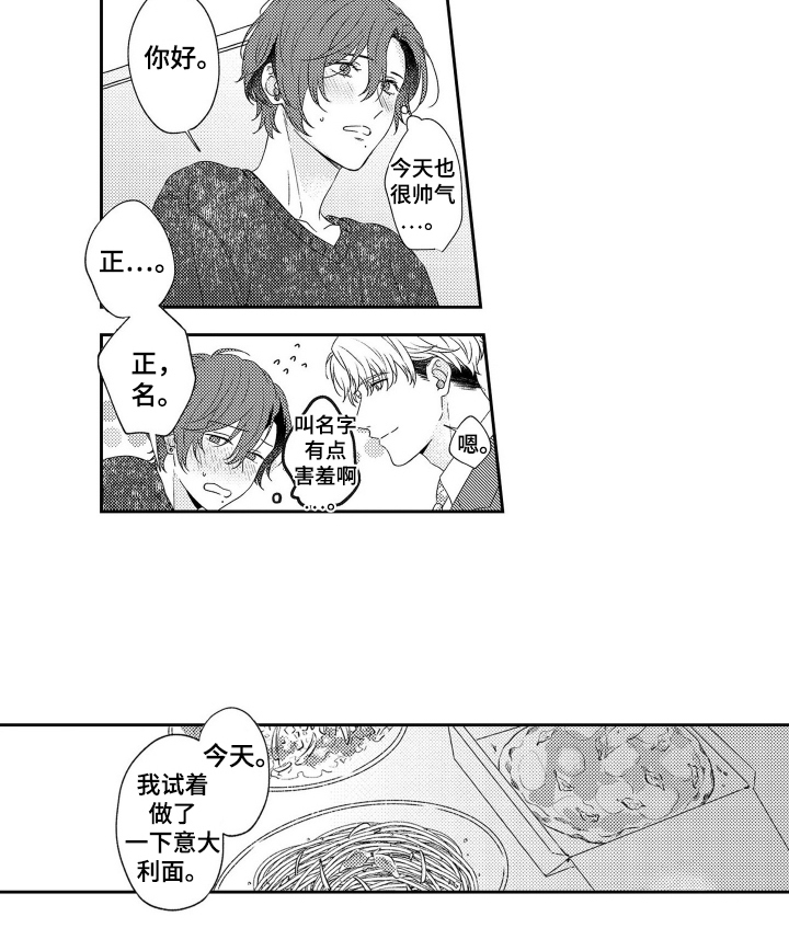 阳光下学会爱漫画,第17章：调一杯4图