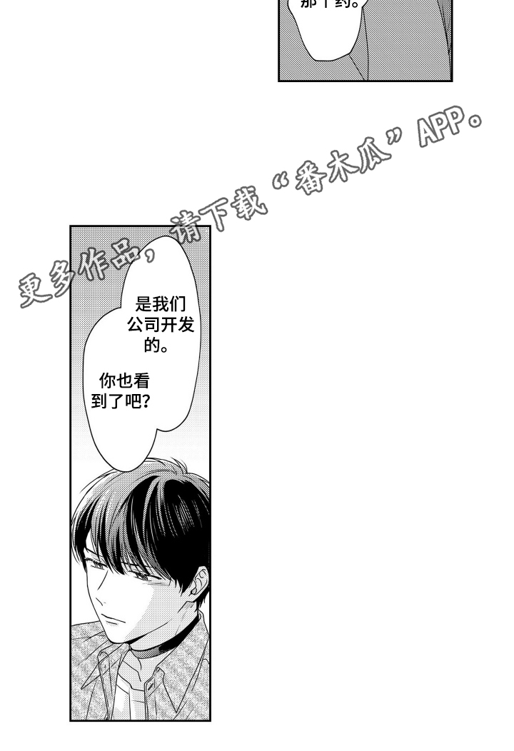学会爱与被爱漫画,第12章：守护你4图