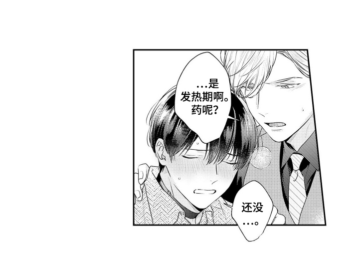 阳光下学会爱漫画,第6章：安定剂4图