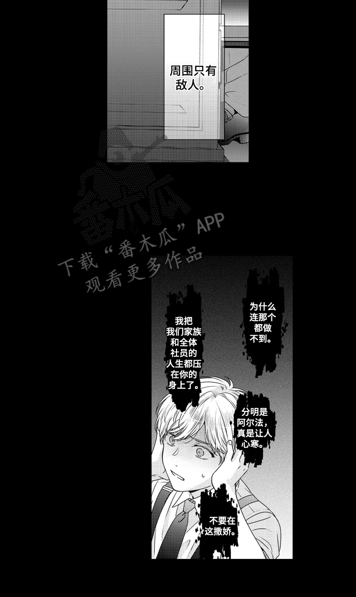 阳光下学会爱漫画,第11章：想起来4图