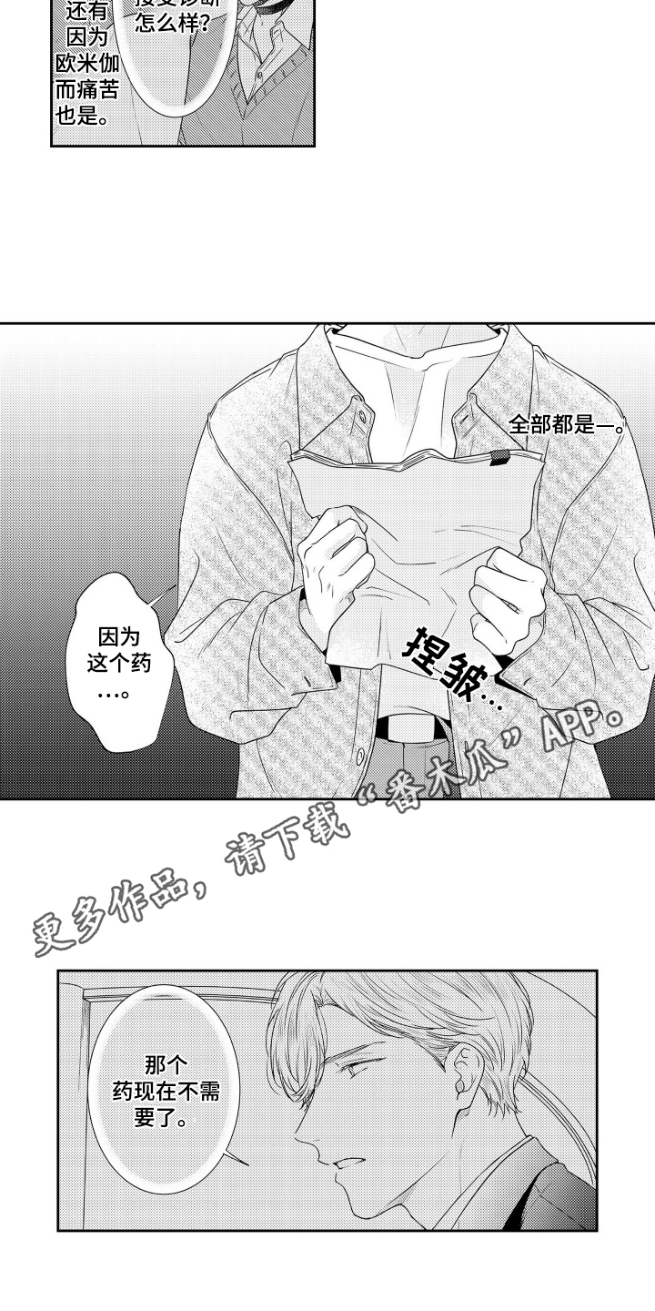 学会爱与被爱漫画,第9章：秘密4图