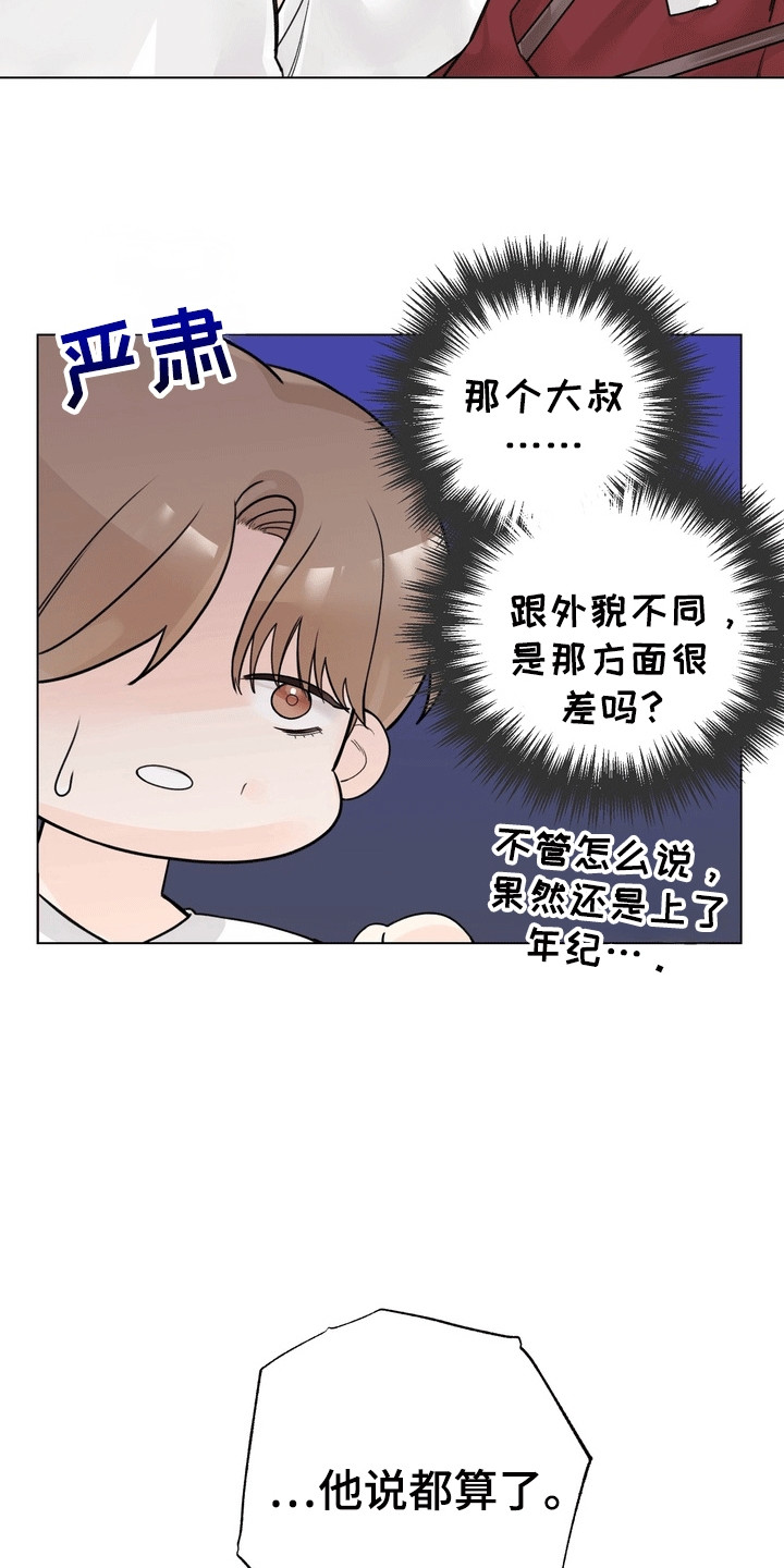 爱上退伍上校漫画,第7章：争吵2图