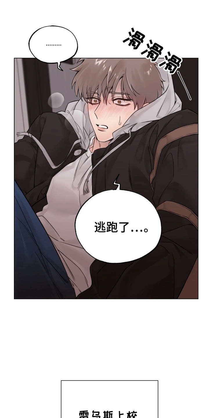 爱上退伍上校漫画,第2章：暗恋对象3图