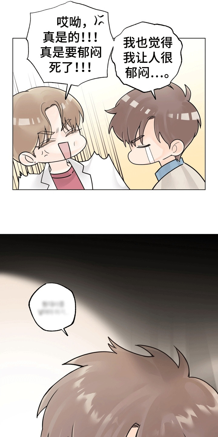 爱上退伍上校漫画,第9章：窃听5图