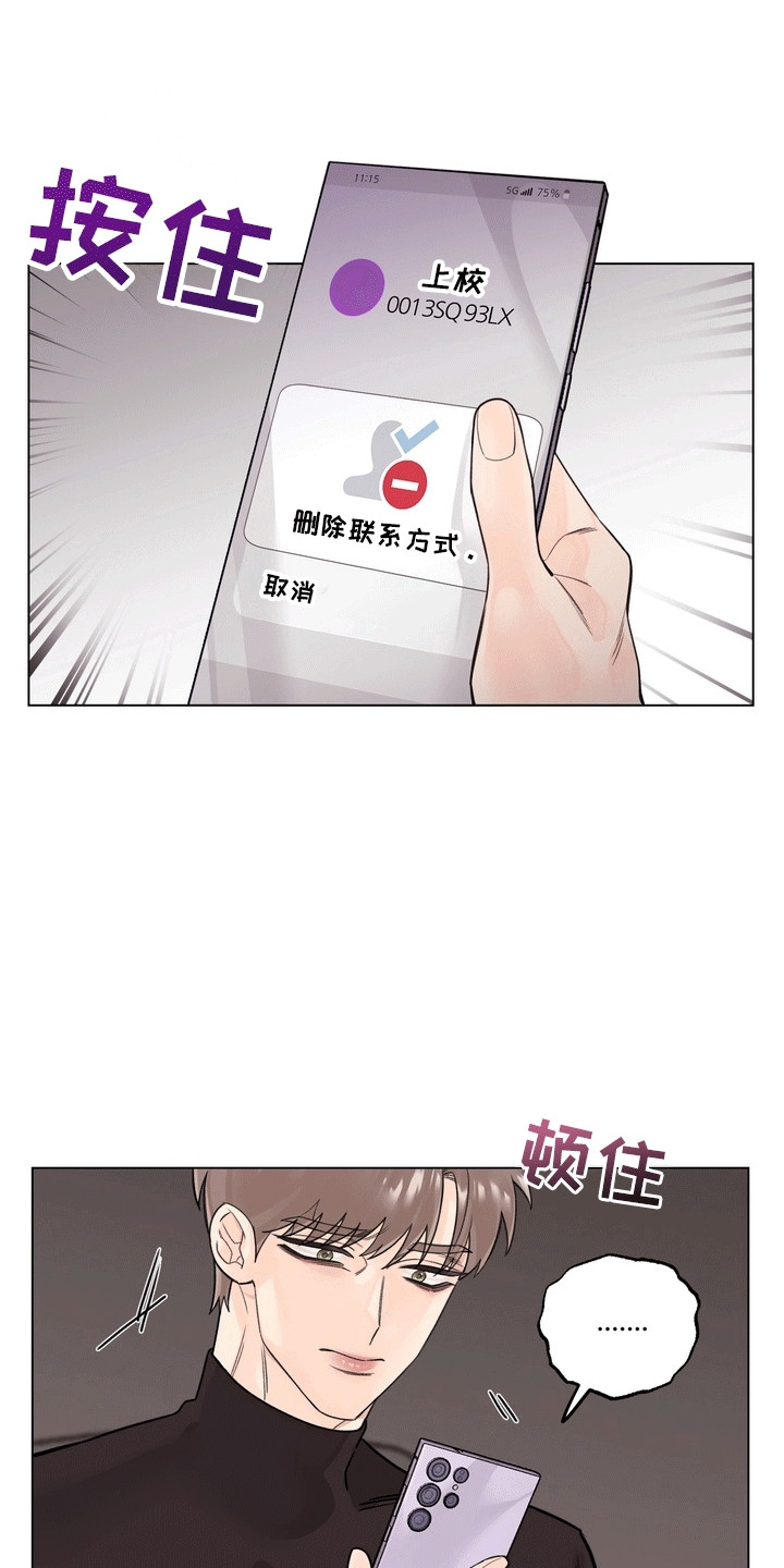 爱上退伍上校漫画,第8章：躲猫猫2图