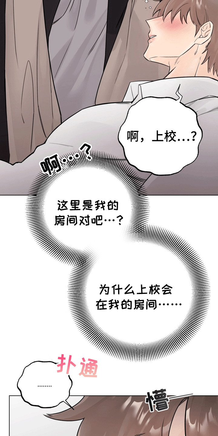 爱上退伍上校漫画,第4章：醉酒5图