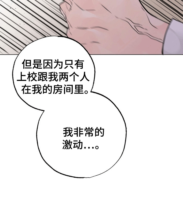 爱上退伍上校漫画,第4章：醉酒1图