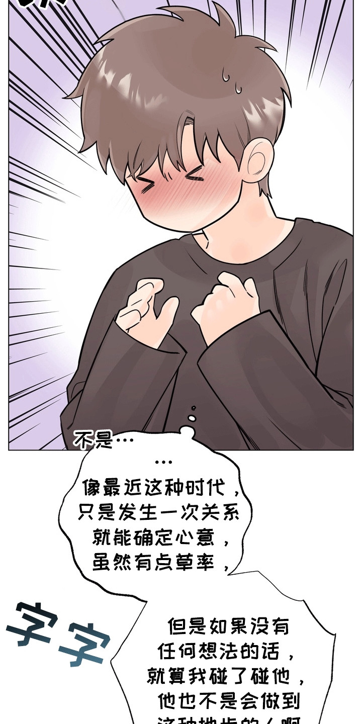 爱上退伍上校漫画,第6章：他打算怎么办1图