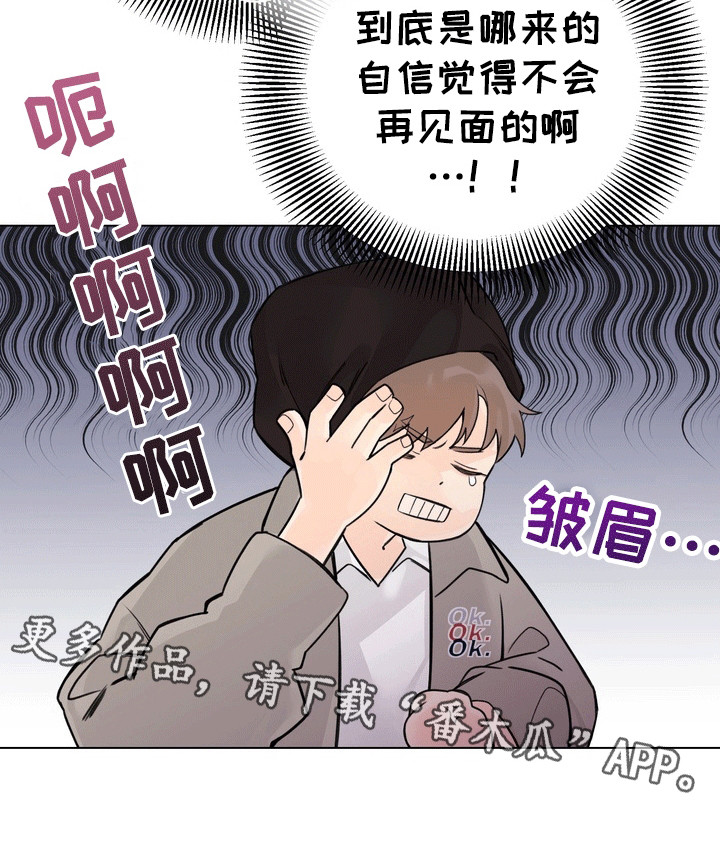 爱上退伍上校漫画,第3章：拒绝1图