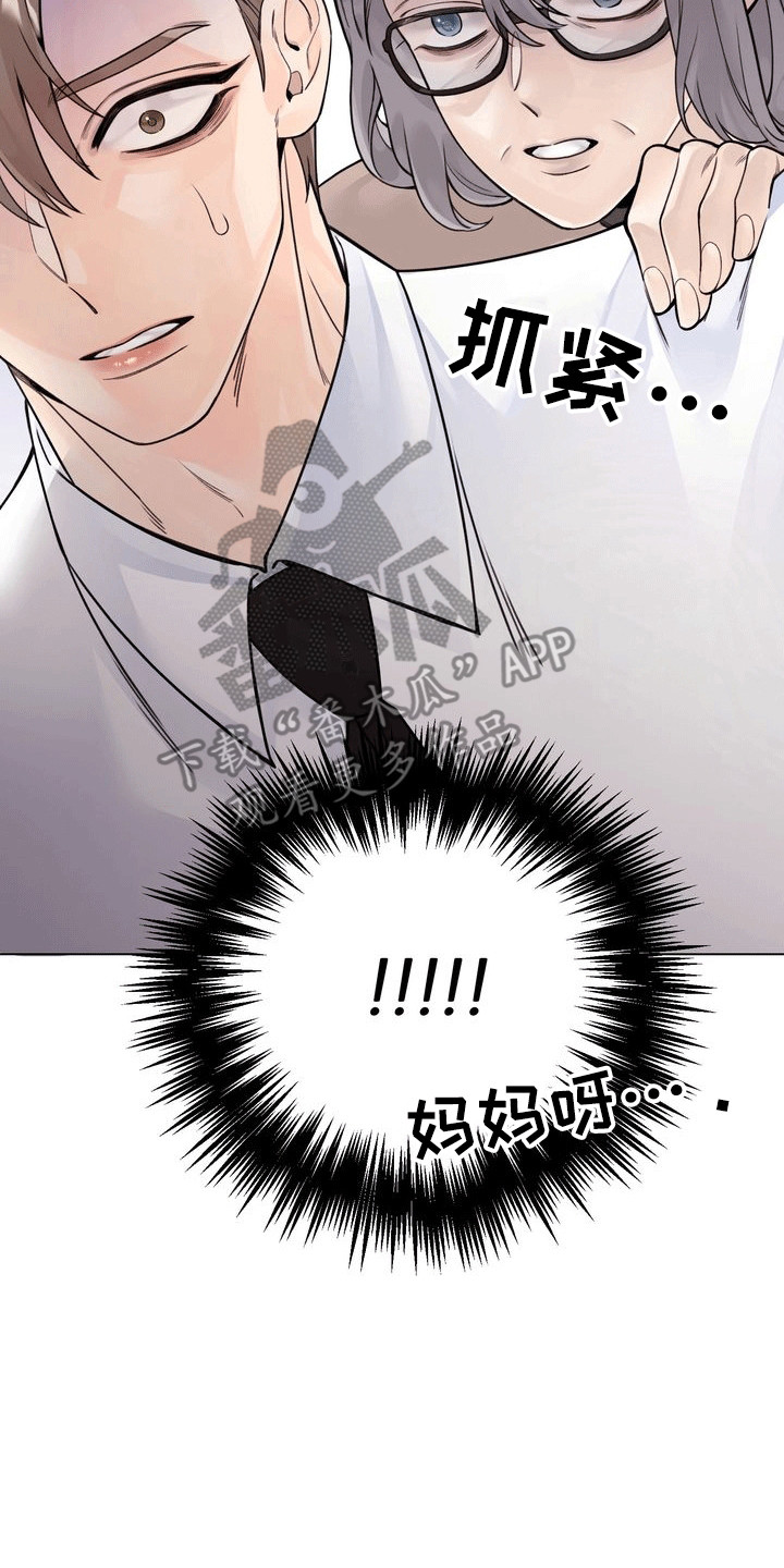 爱上退伍上校漫画,第1章：面包店1图