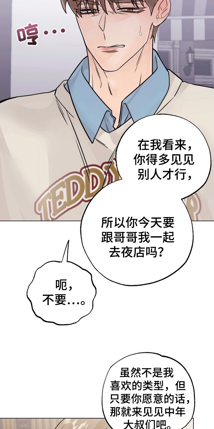 爱上退伍上校漫画,第9章：窃听2图