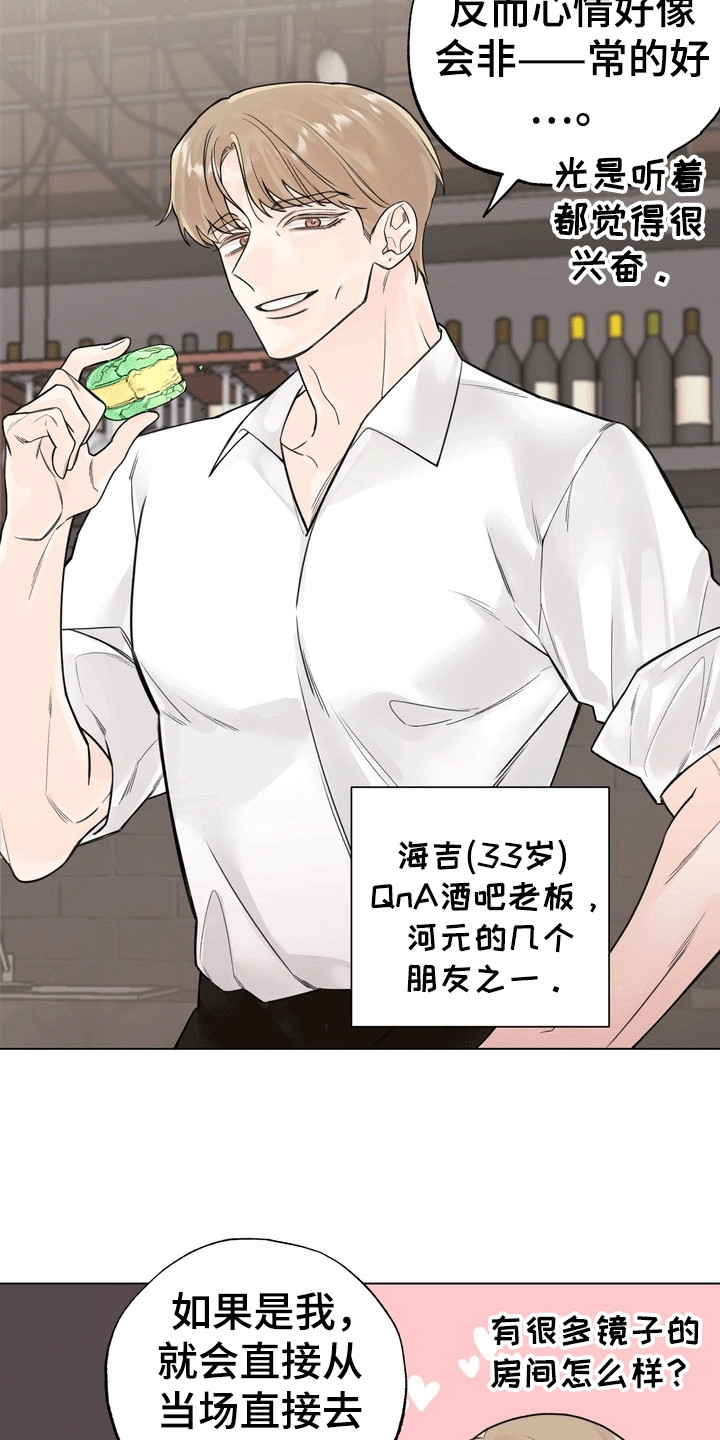 爱上退伍上校漫画,第3章：拒绝3图
