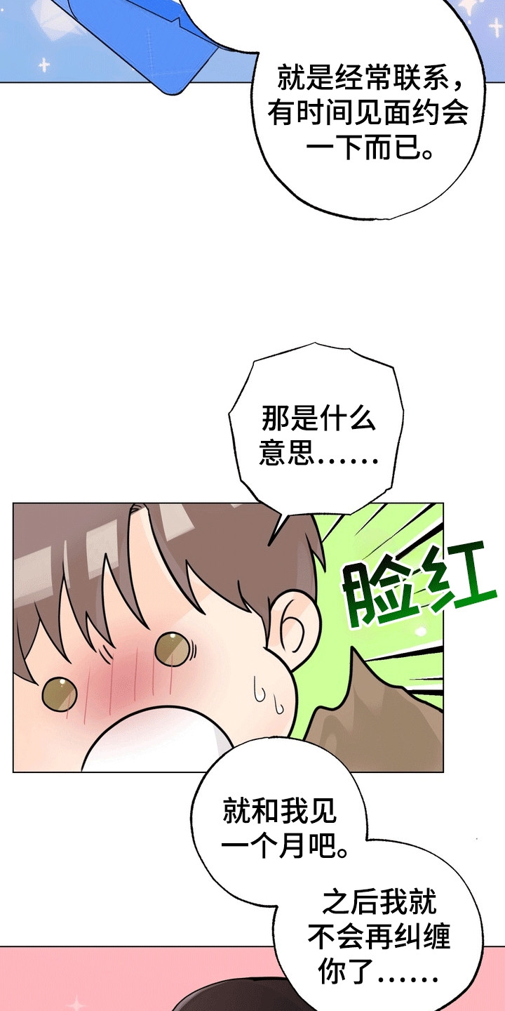 爱上退伍上校漫画,第11章：美男计4图
