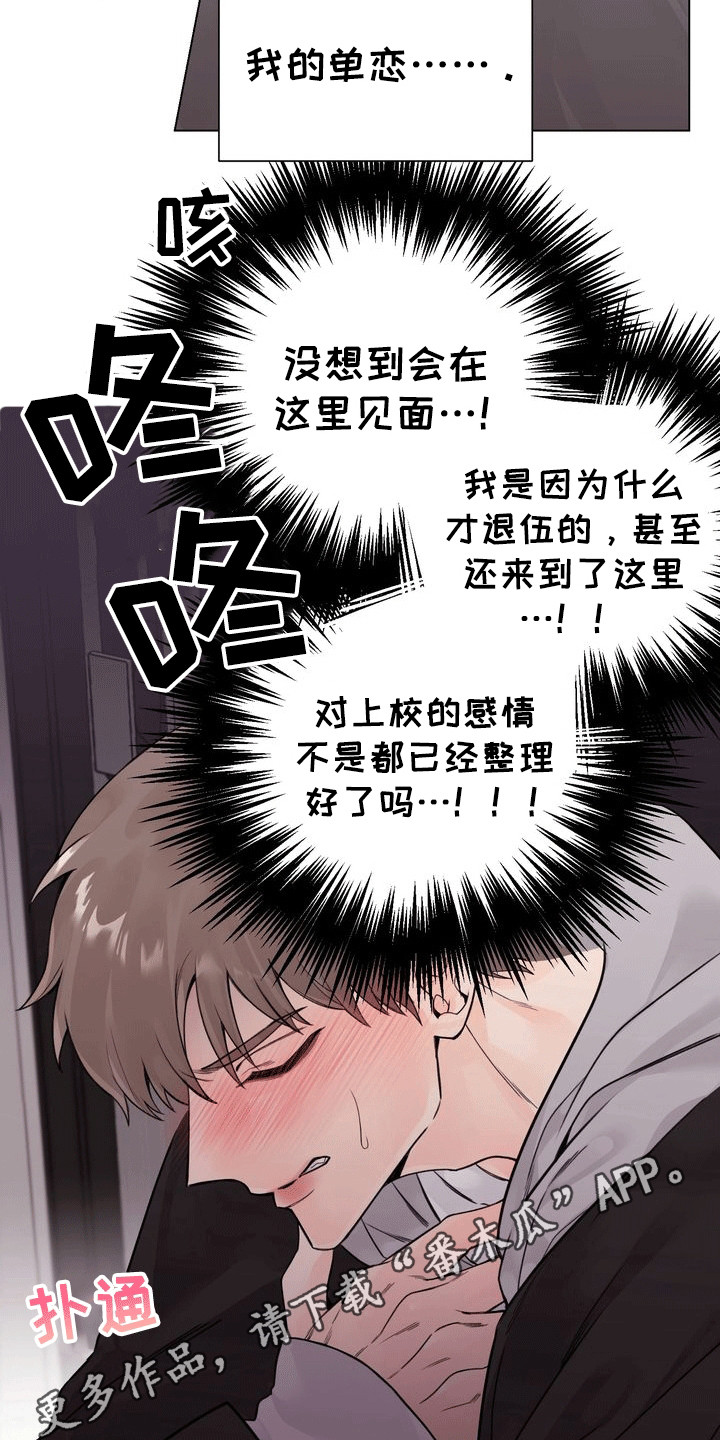 爱上退伍上校漫画,第2章：暗恋对象5图