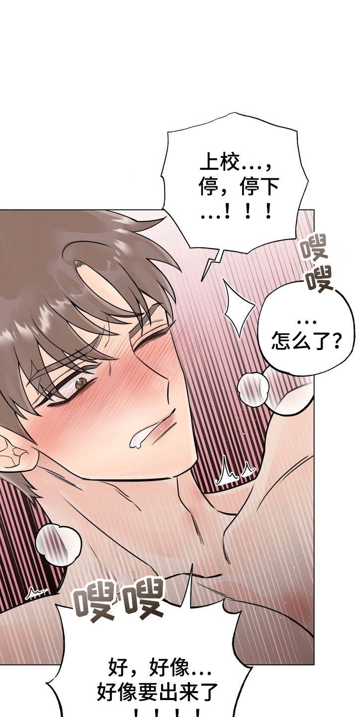 爱上退伍上校漫画,第5章：出大事1图