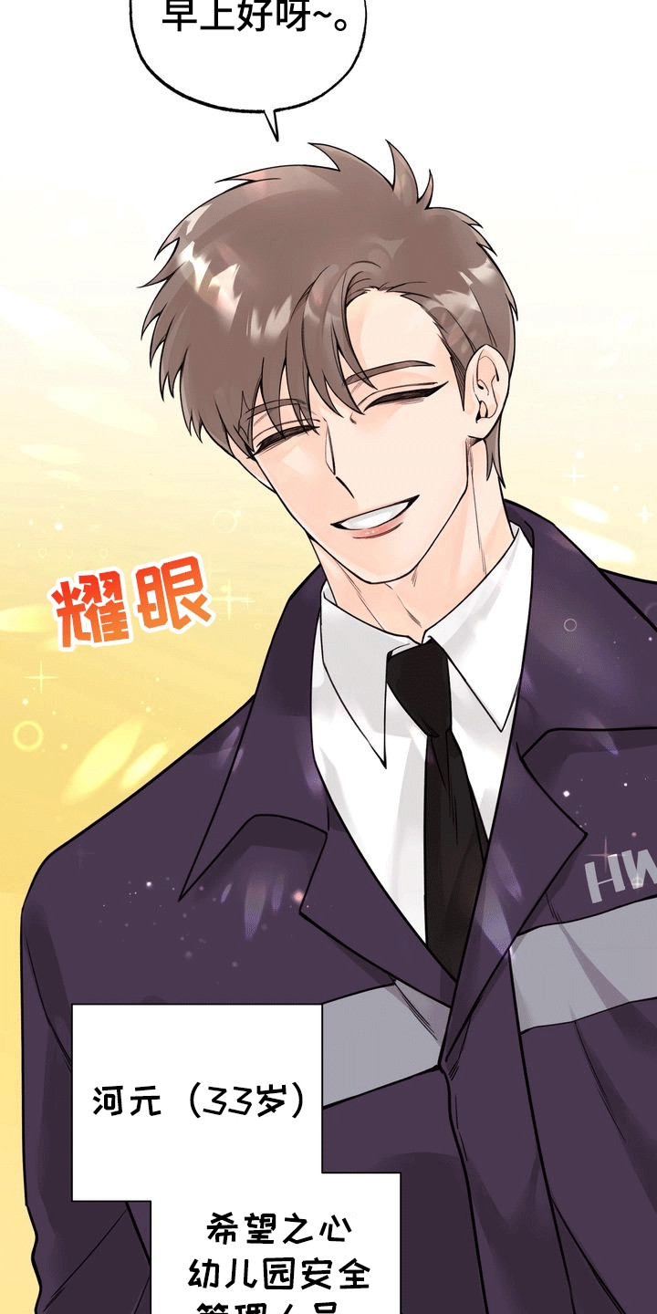 爱上退伍上校漫画,第1章：面包店5图