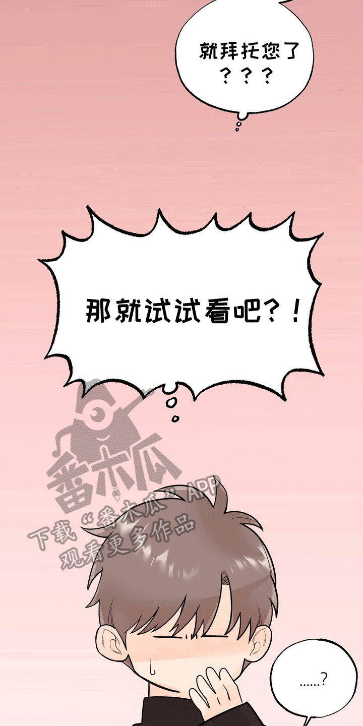 爱上退伍上校漫画,第6章：他打算怎么办4图