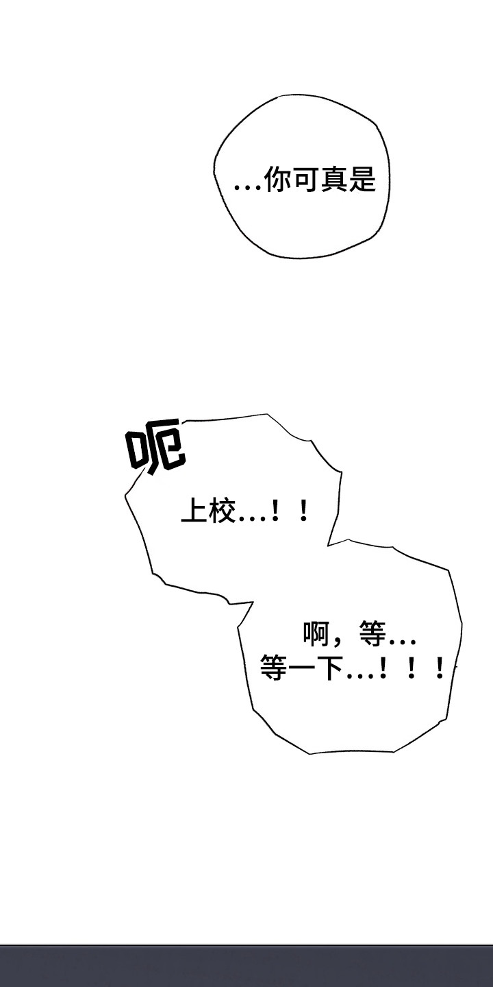 爱上退伍上校漫画,第5章：出大事4图