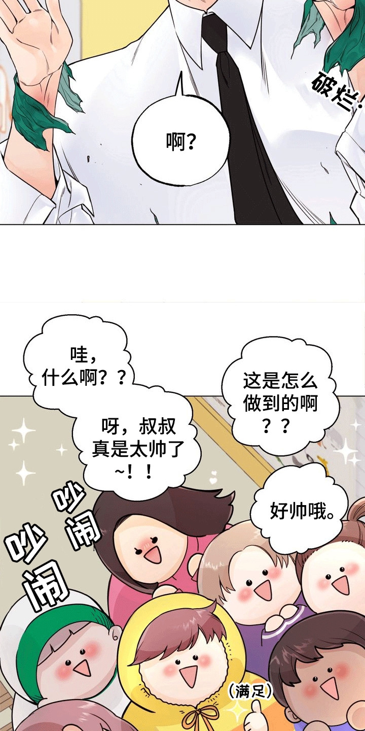 爱上退伍上校漫画,第1章：面包店4图