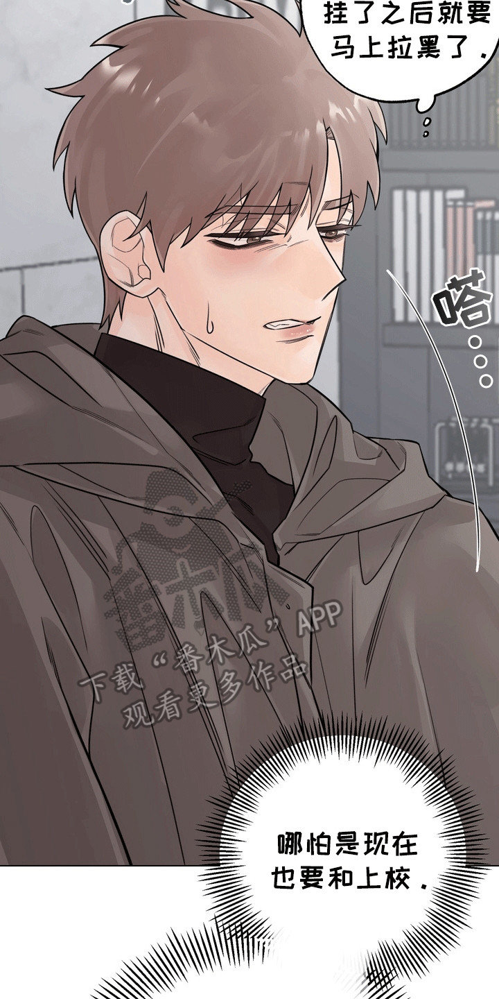 爱上退伍上校漫画,第7章：争吵4图