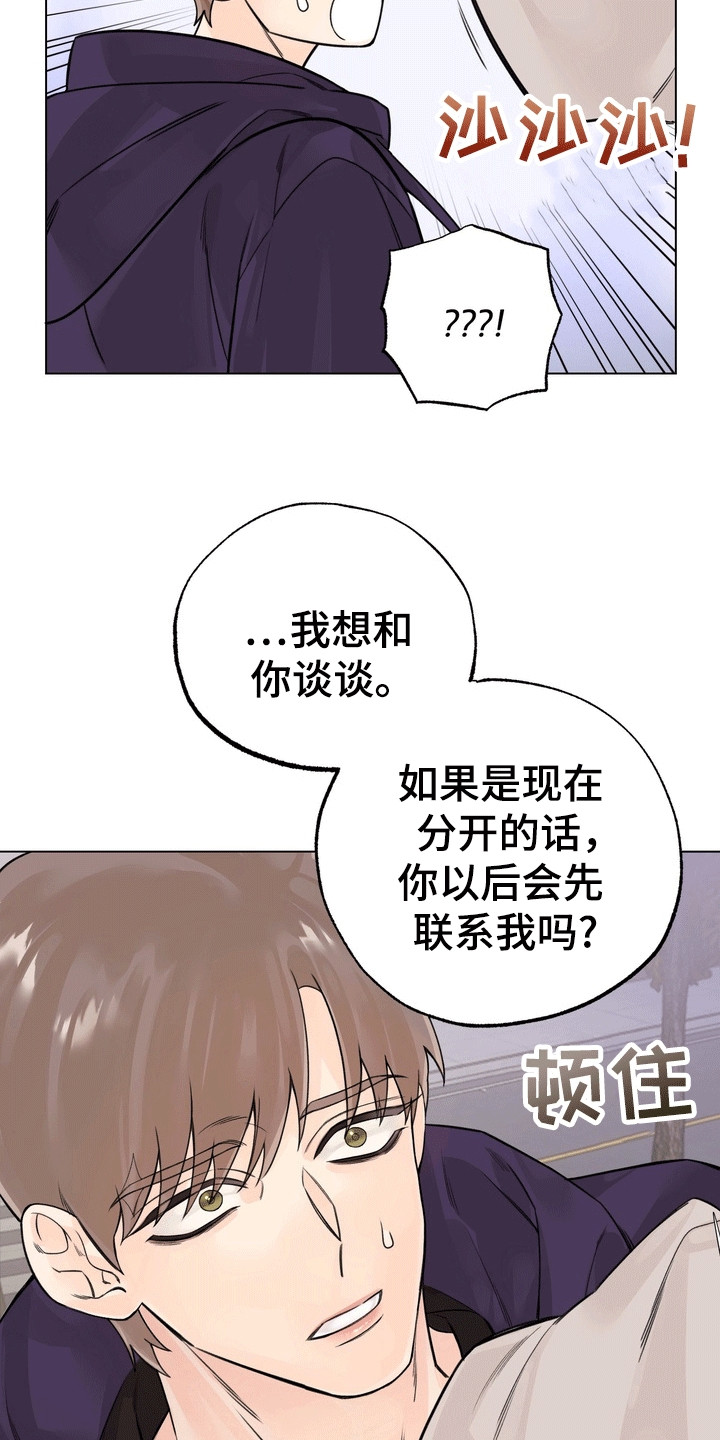 爱上退伍上校漫画,第3章：拒绝1图
