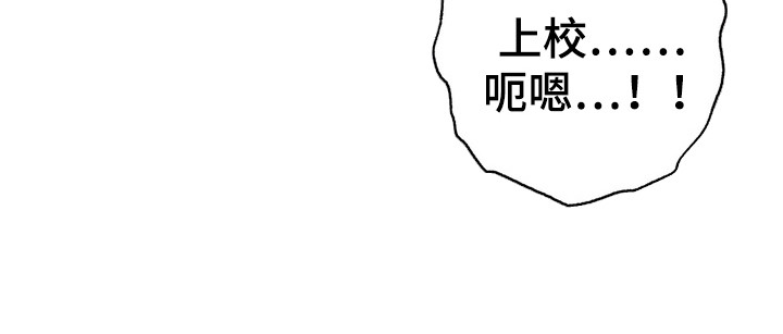 爱上退伍上校漫画,第5章：出大事2图