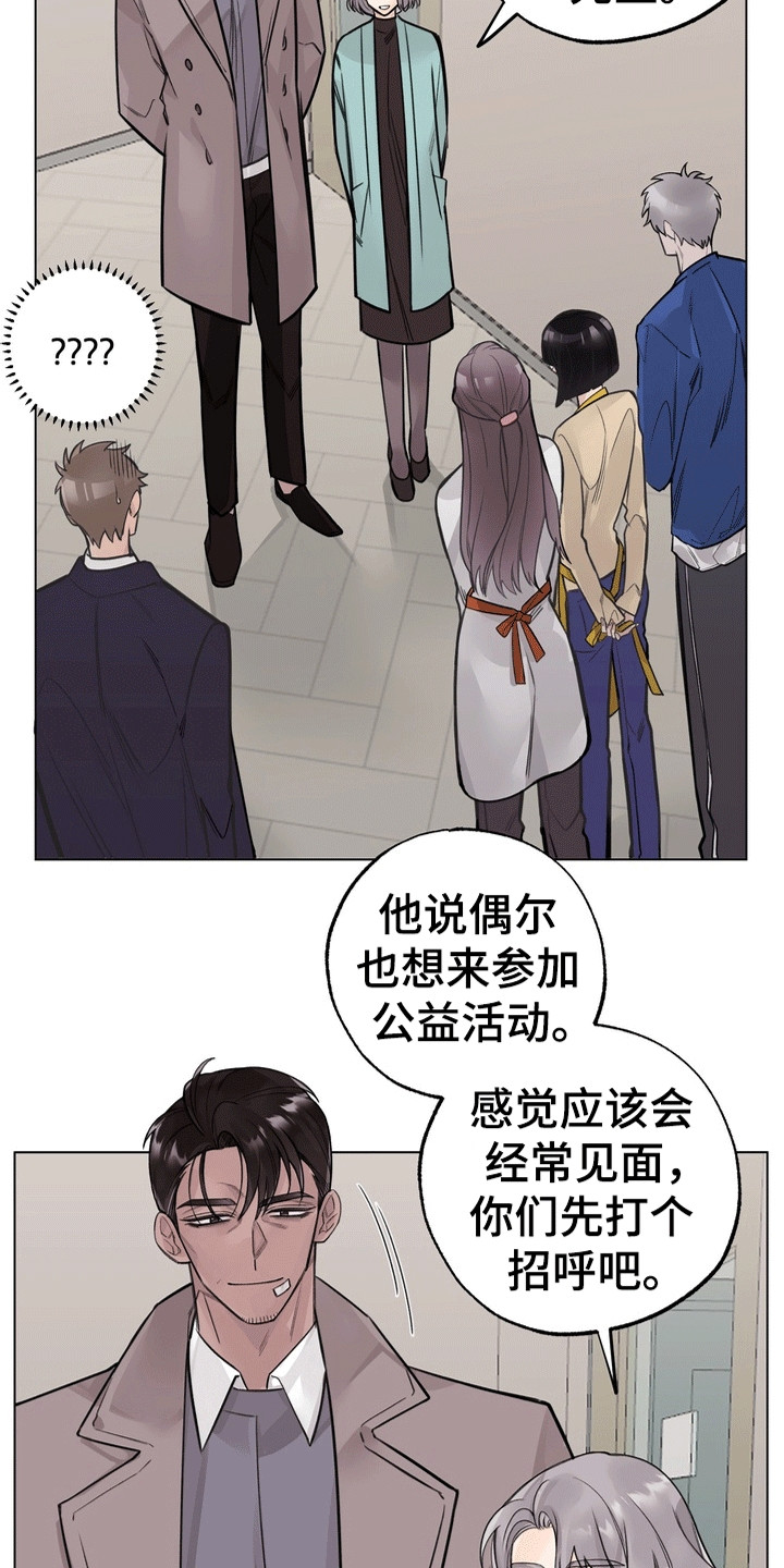 爱上退伍上校漫画,第12章：赞助人3图