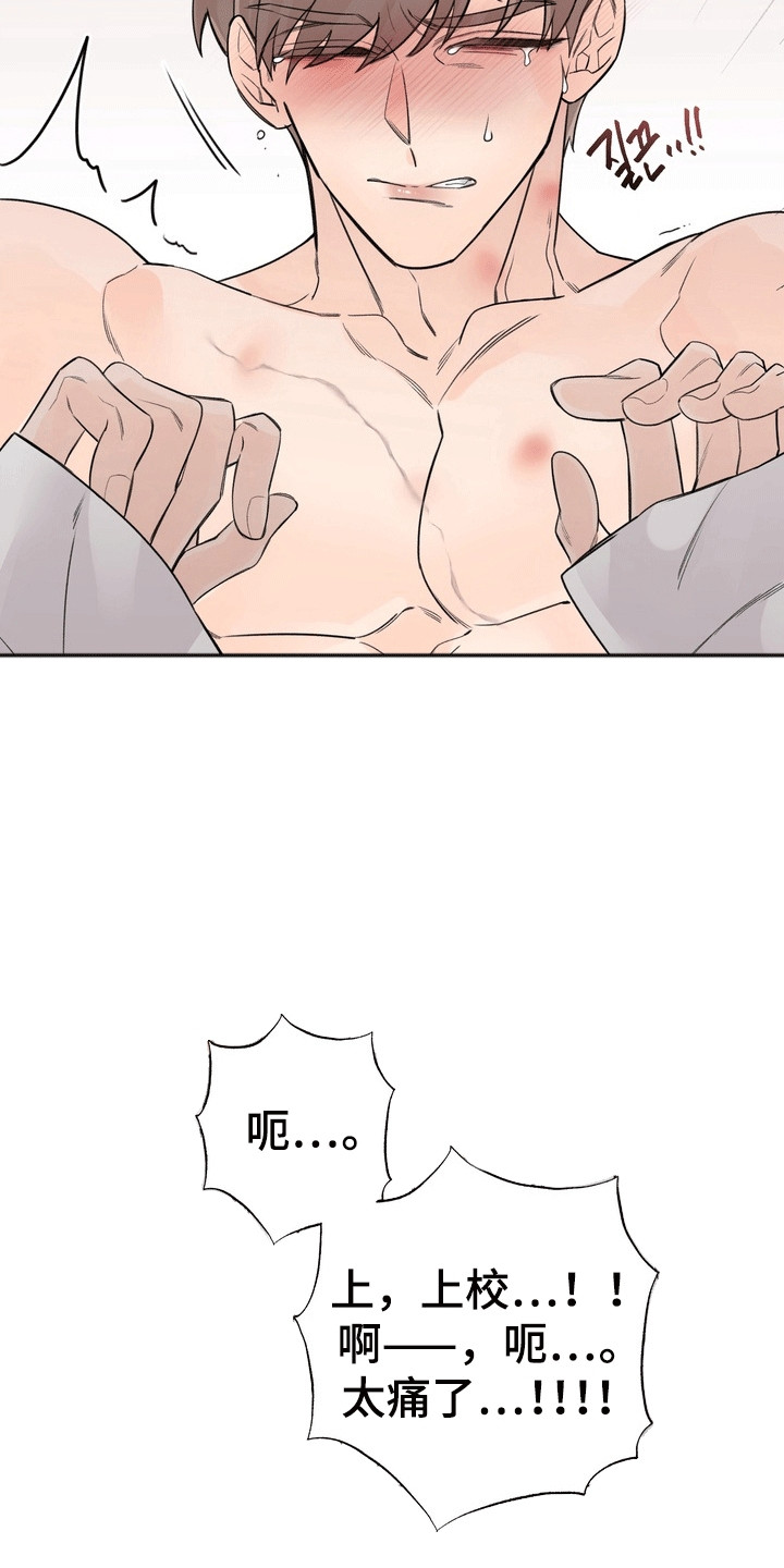 爱上退伍上校漫画,第5章：出大事3图