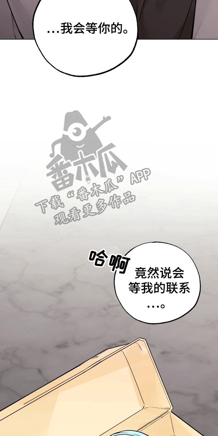 爱上退伍上校漫画,第3章：拒绝3图