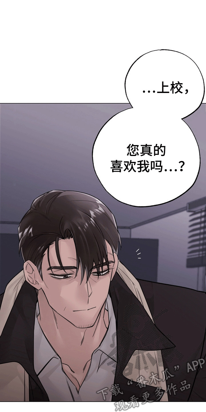 爱上退伍上校漫画,第4章：醉酒2图