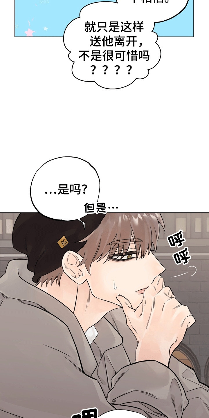 爱上退伍上校漫画,第3章：拒绝5图