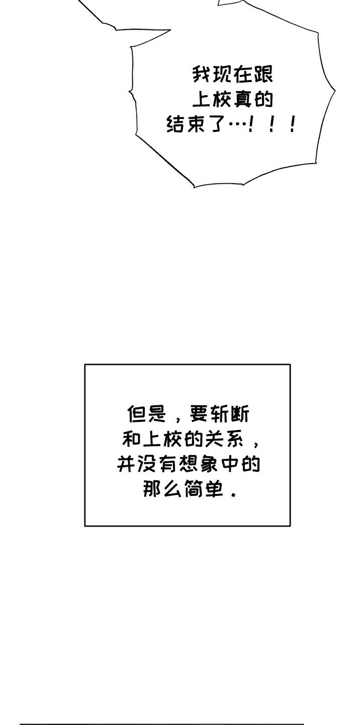 爱上退伍上校漫画,第8章：躲猫猫4图